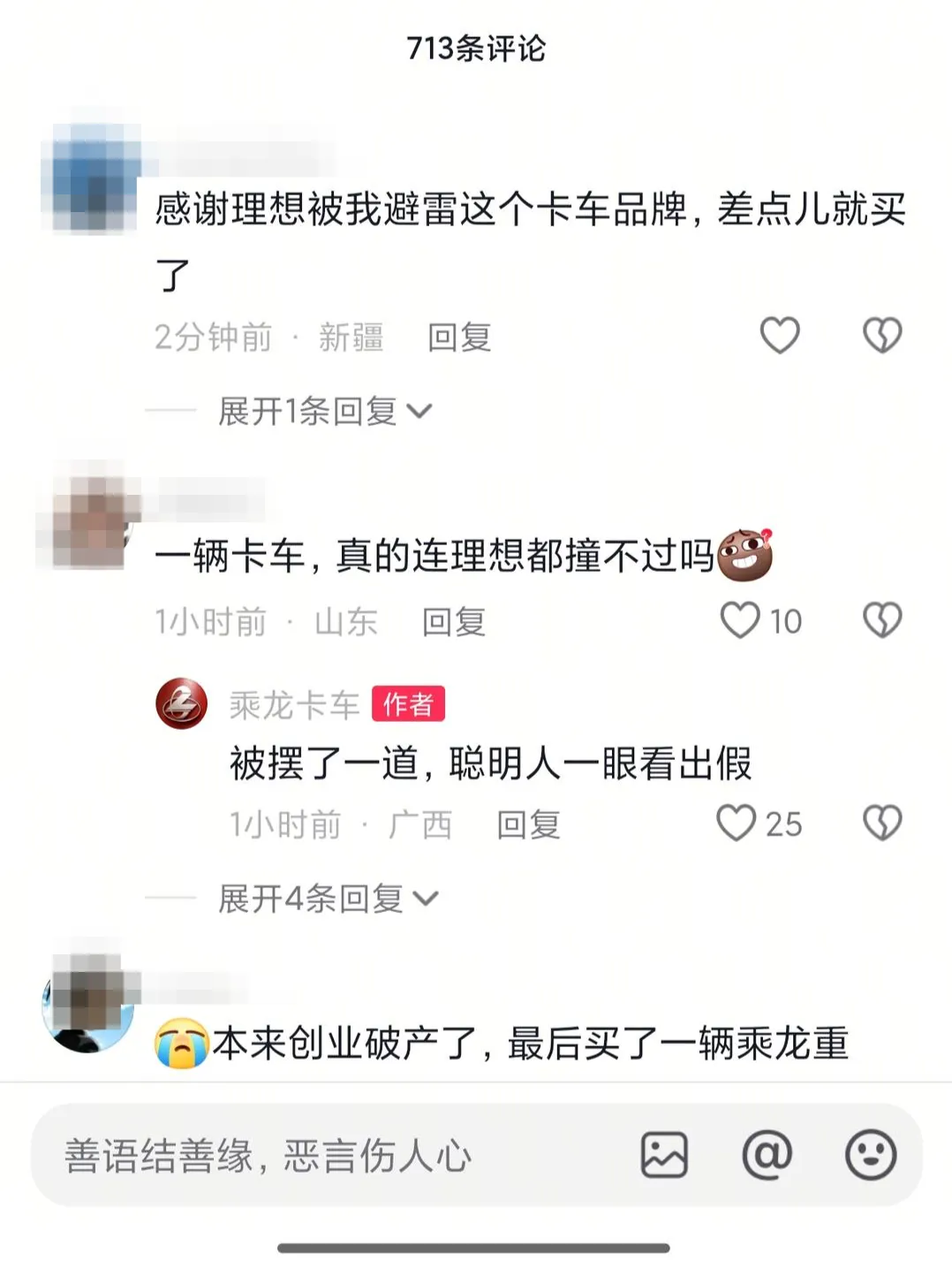 乘龙卡车再回应“理想i8撞重卡”：活着才有资格谈理想，碰撞视频用的旧车！东风高管：全力支持东风柳汽维权 第6张