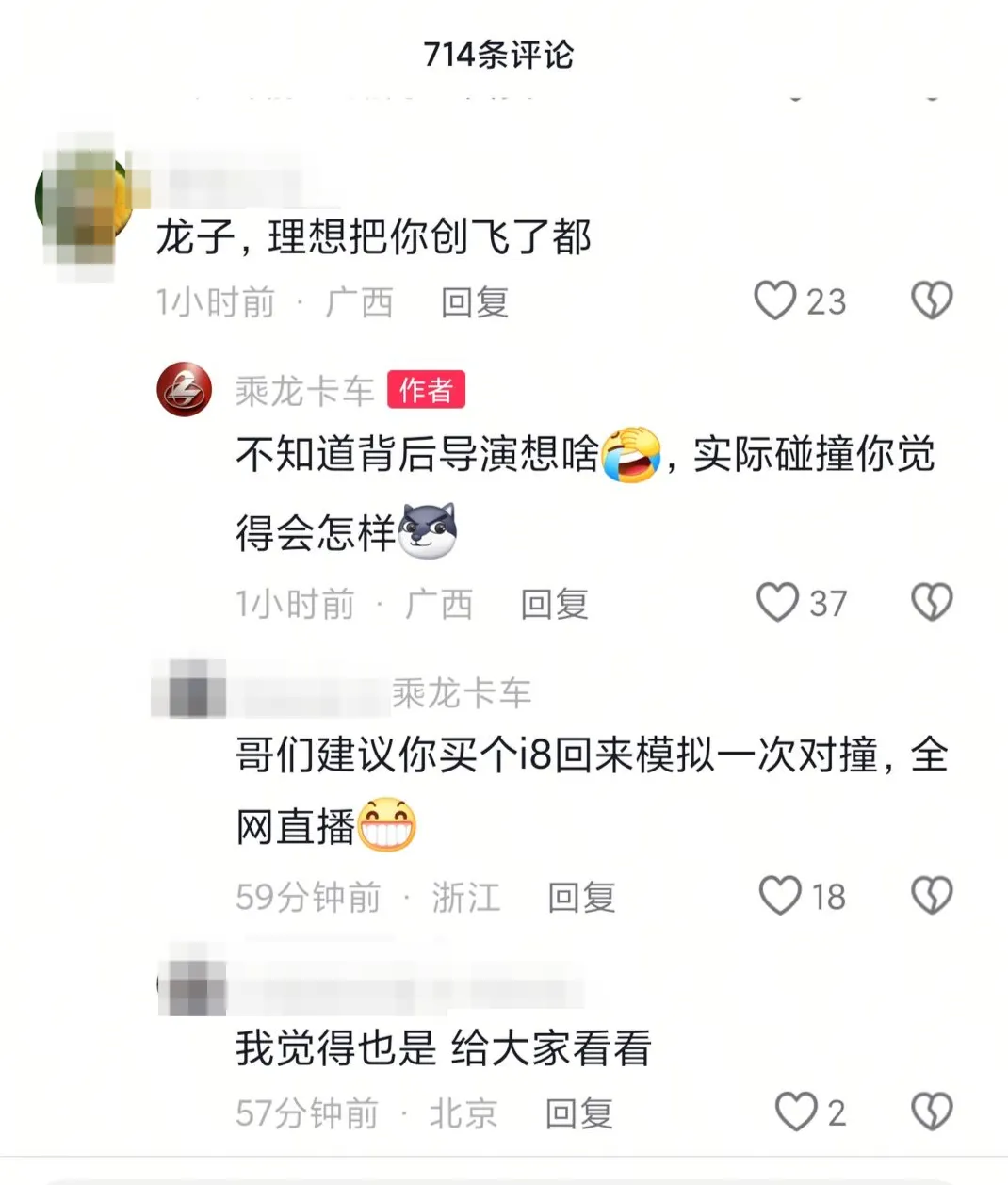 乘龙卡车再回应“理想i8撞重卡”：活着才有资格谈理想，碰撞视频用的旧车！东风高管：全力支持东风柳汽维权 第8张