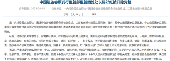 证监会前处长家中抄出数亿现金！隐身多年终被查